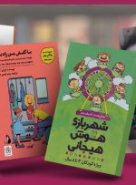 بهترین کتاب روانشناسی کودک کدام است؟ معرفی ۱۵ کتاب خواندنی