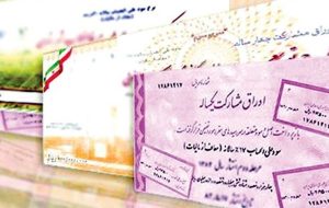 دولت ۱۸۵ هزار میلیارد تومان اوراق می فروشد