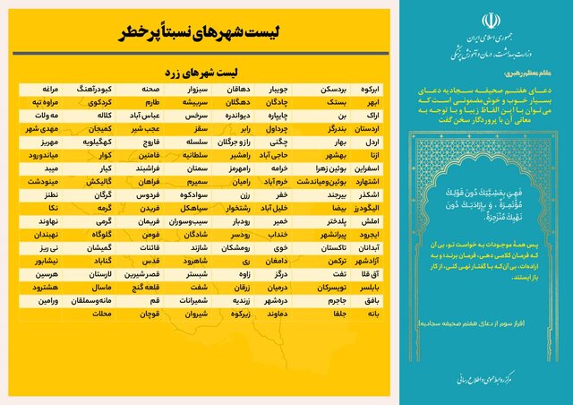 آخرین وضعیت رنگ‌بندی کرونایی در ایران/ ۱۲ شهر در وضعیت نارنجی