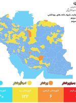 وضعیت نقشه رنگ‌بندی کرونایی در کشور/کاهش شهرهای نارنجی و زرد
