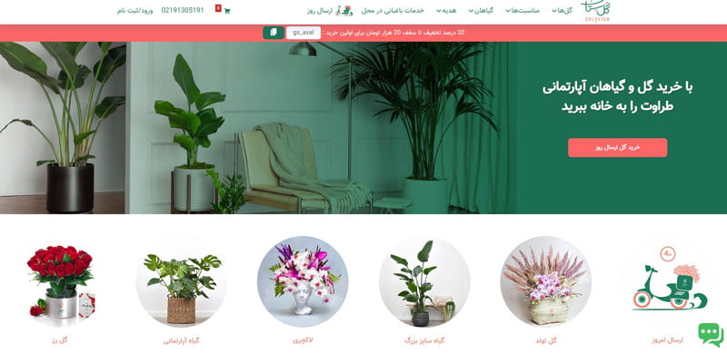 گل فروشی آنلاین گُل سِتان