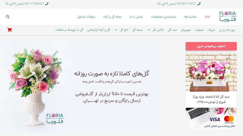 گل فروشی آنلاین فلوریا