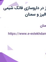 استخدام داروساز در داروسازی فاتک شیمی پارس از تهران، البرز و سمنان