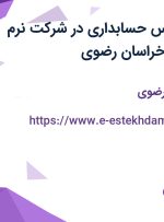 استخدام کارشناس حسابداری در شرکت نرم افزاری آموت در خراسان رضوی