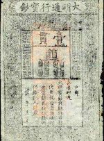 اولین پول کاغذی ایران در قرن هفتم + عکس