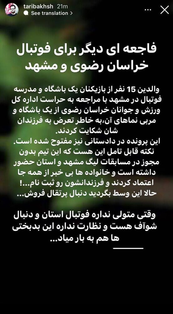 تجاوز به فوتبالیست‌های پایه در مشهد!