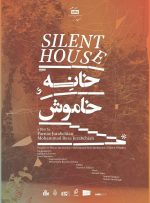 «خانه خاموش» جایزه بهترین فیلم مستند جشنواره بین‌المللی «فیپاداک» فرانسه را گرفت