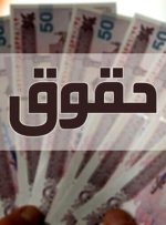 دستمزدهایی که با صعود تورم کمرنگ و کمرنگ تر می شوند دستمزدهایی که با صعود تورم کمرنگ و کمرنگ تر می شوند