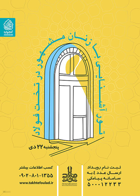 زنان، محور سومین گنجواره تخت فولاد