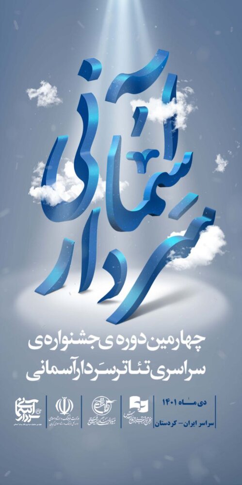 «سوما مهمان است» در قروه کردستان اجرا می‌شود