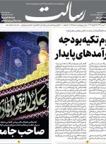 صفحه اول روزنامه های 4 شنبه 5 بهمن1401