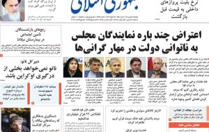 صفحه اول روزنامه های 5 شنبه 6 بهمن 1401