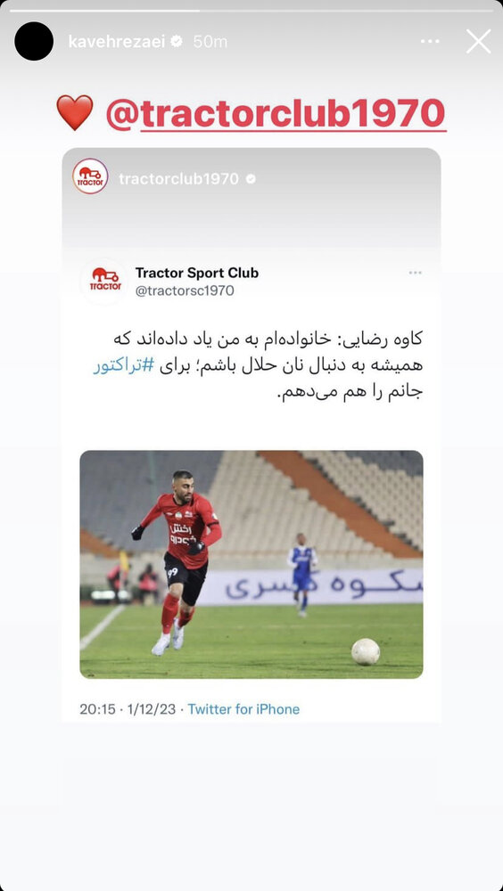 عکس | بمب نیم‌فصل استقلال حنثی شد؟