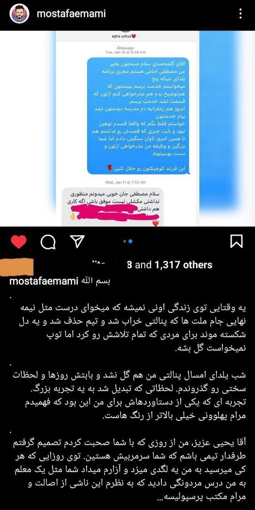 عکس| عذرخواهی مجری صداوسیما از یحیی گل محمدی