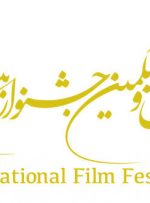 ماجرای تغییر نام کارگردان جشنواره فجر چیست؟