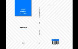 نمایشنامه‌ «جانور» و سه اقتباس تئاتری منتشر شدند