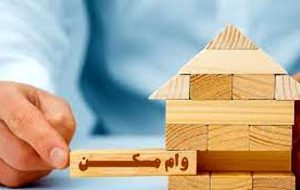 وام مسکن در تهران چه قدر هزینه دارد؟