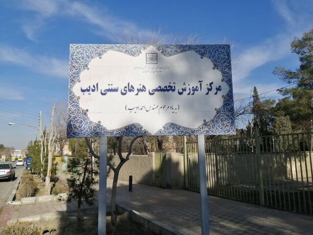 وقتی نمی‌خواهیم روزگار خوش ادیب بازگردد!