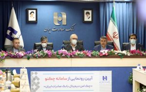 «چکنو» چک امن دیجیتال بانک صادرات ایران عملیاتی شد