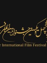 کدام نهاد رکورددار بیشترین فیلم جشنواره فجر است