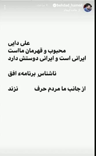 گرد و خاک حامد بهداد در حمایت از علی دایی + عکس