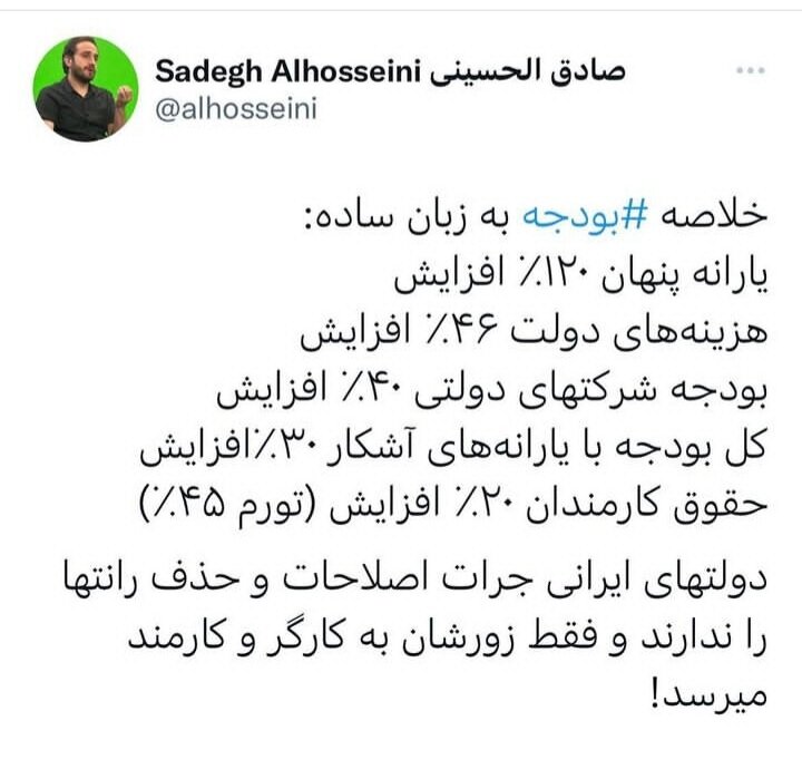 یارانه‌های پنهان ۱۲۰ درصد افزایش یافت/ الحسینی: افزایش ۲۰ درصدی حقوق در مقابل تورم ۴۵ درصدی؛ فقط زور دولت به کارگر و کارمند می‌رسد