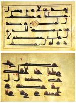 رونمایی از دو نسخه قرآن خط کوفی برای نخستین‌بار