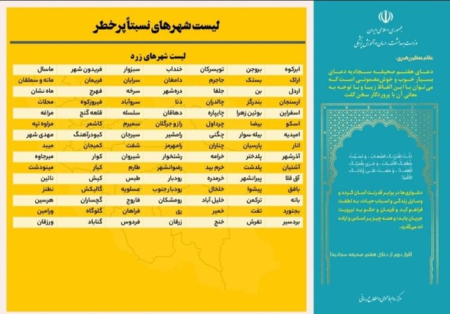 اعلام آخرین وضعیت رنگبندی شهرها/۳۴۱ شهر در وضعیت آبی