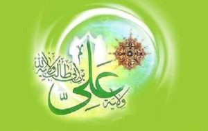 اسناد تاریخی درباره ولادت امام علی(ع) در کعبه/ نام امام علی(ع) در کجای قرآن آمده است؟ اسناد تاریخی درباره ولادت امام علی(ع) در کعبه/ نام امام علی(ع) در کجای قرآن آمده است؟