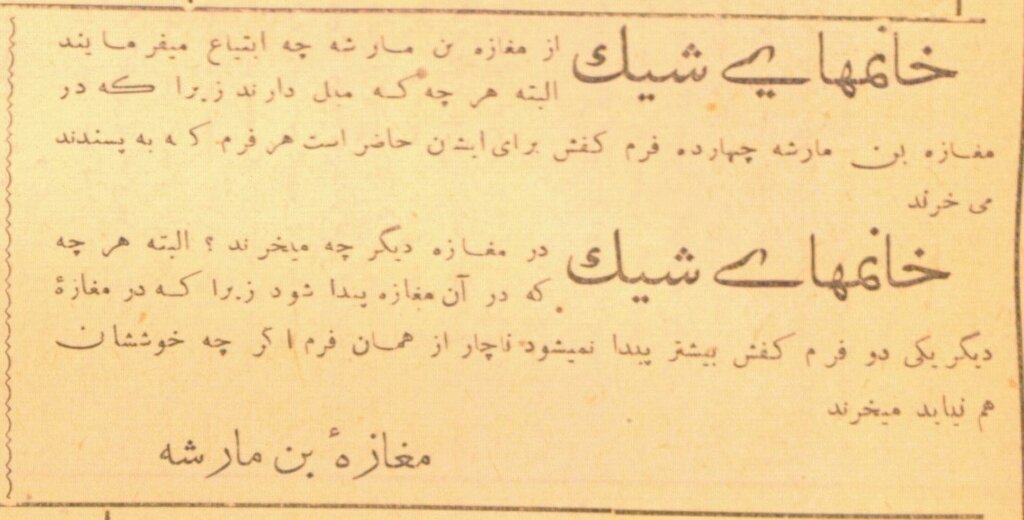 ایرانیان از چه زمانی برندپوش شدند؟ | تصاویر تبلیغاتی انواع کفش در دوره قاجار را ببینید؛ فقط از مفت گرانتر است ...