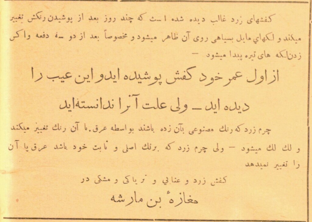 ایرانیان از چه زمانی برندپوش شدند؟ | تصاویر تبلیغاتی انواع کفش در دوره قاجار را ببینید؛ فقط از مفت گرانتر است ...