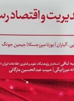 مدیریت و اقتصاد رسانه «آلن بی. آلباران» راهی بازار کتاب شد