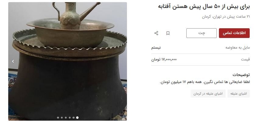 آفتابه و لگن کارکرده هم قیمتی شد!