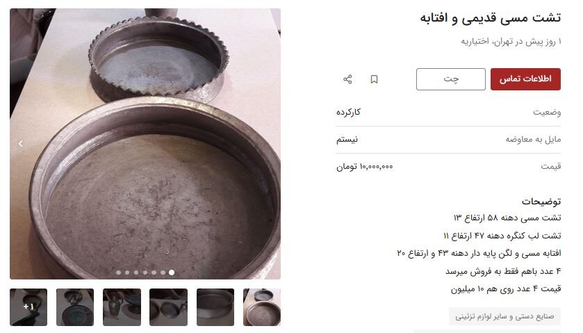 آفتابه و لگن کارکرده هم قیمتی شد!