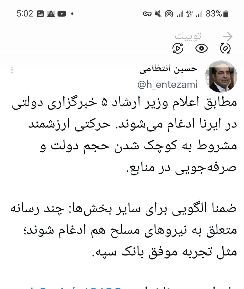 استقبال «مشروط» انتظامی از «حرکت ارزشمند» ادغام رسانه‌های نیروهای مسلح