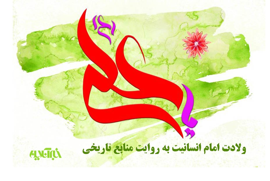 اسناد تاریخی درباره ولادت امام علی(ع) در کعبه چه می گویند؟ / روایت 13 نویسنده و مورخ سنی و شیعه