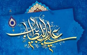 امام علی (ع) چراغ راه بشریت