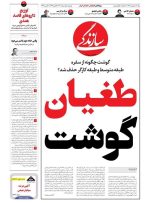 انتقاد عضو شورای اطلاع‌رسانی دولت از «توقیف» روزنامه سازندگی