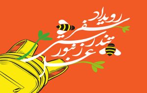 حمایت از ایده‌های توسعه‌دهنده گردشگری کشاورزی توسط معاونت علمی ریاست جمهوری