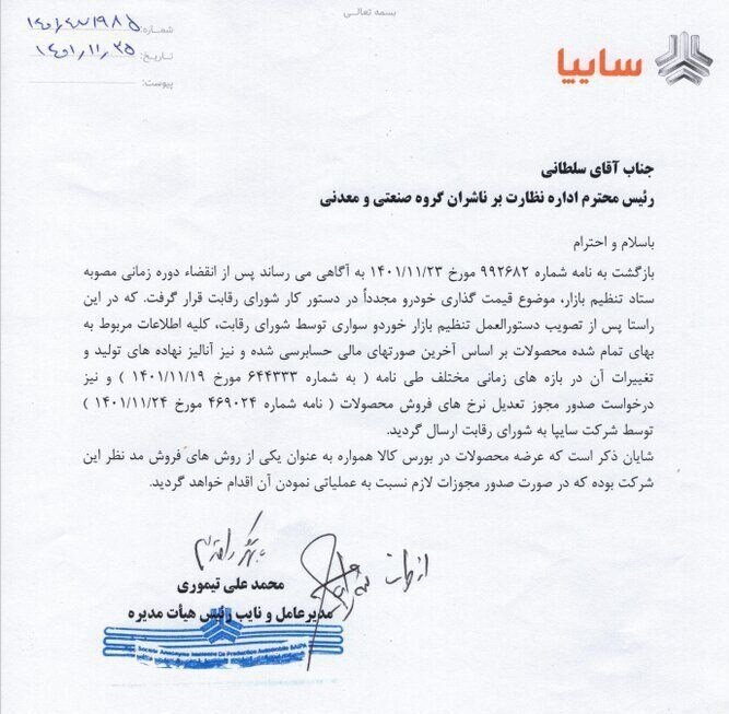  درخواست سایپا از شورای رقایت برای افزایش قیمت کارخانه خودرو