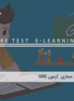 دوره آمادگی آزمون GRE – دوره | مدرک معتبر