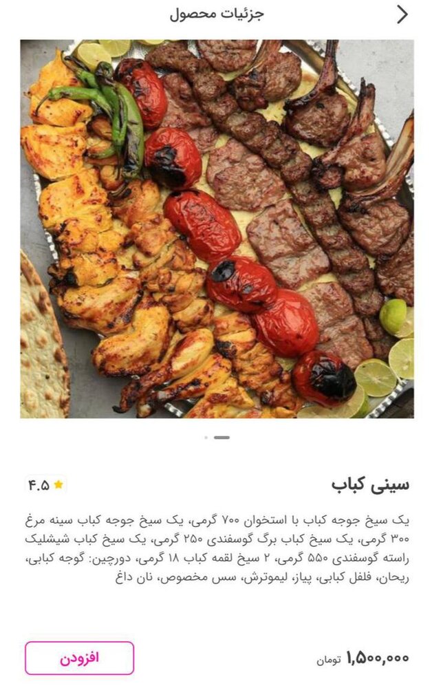 عجیب اما واقعی؛ ۶ سیخ کباب ۱.۵۰۰.۰۰۰ تومان!/ عکس