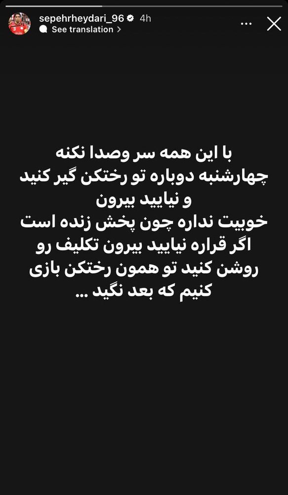 عکس | استوری جنجالی یک پرسپولیسی برای سپاهانی‌ها