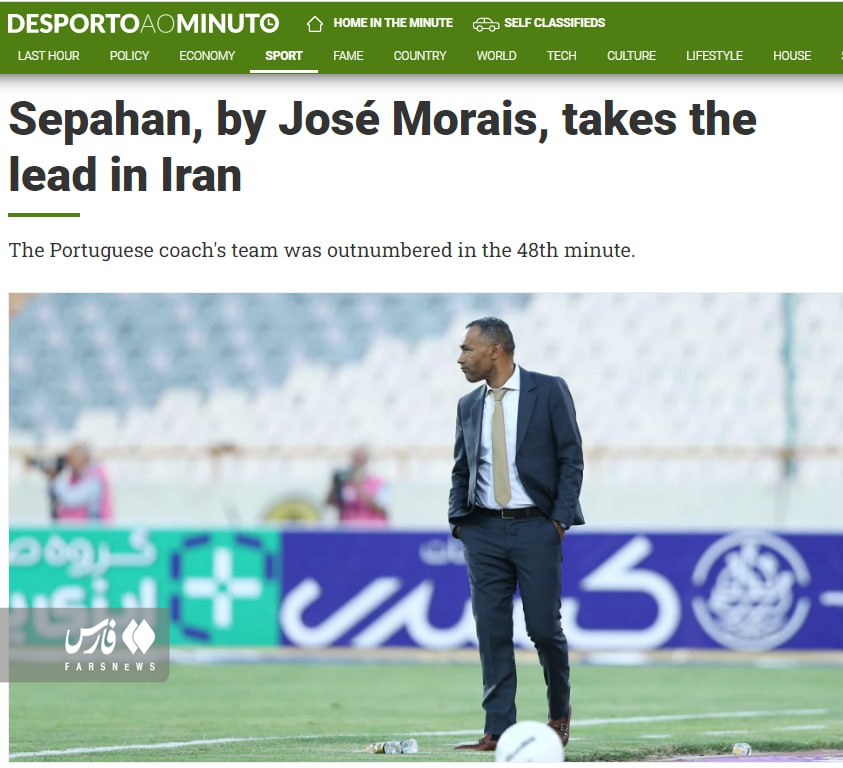 عکس|صدرنشینی سپاهان، سوژه رسانه‌های پرتغالی