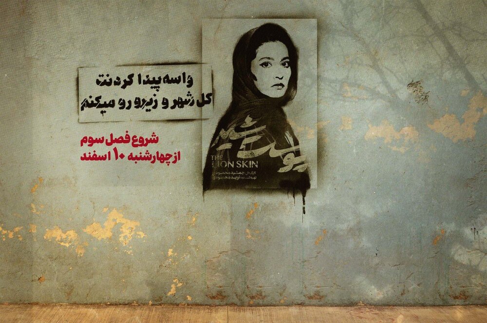 فصل جدید «پوست شیر» چه زمانی می‌آید؟