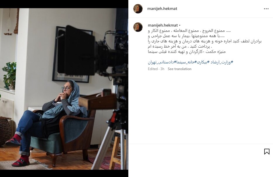 منیژه حکمت ممنوع‌الکار شد