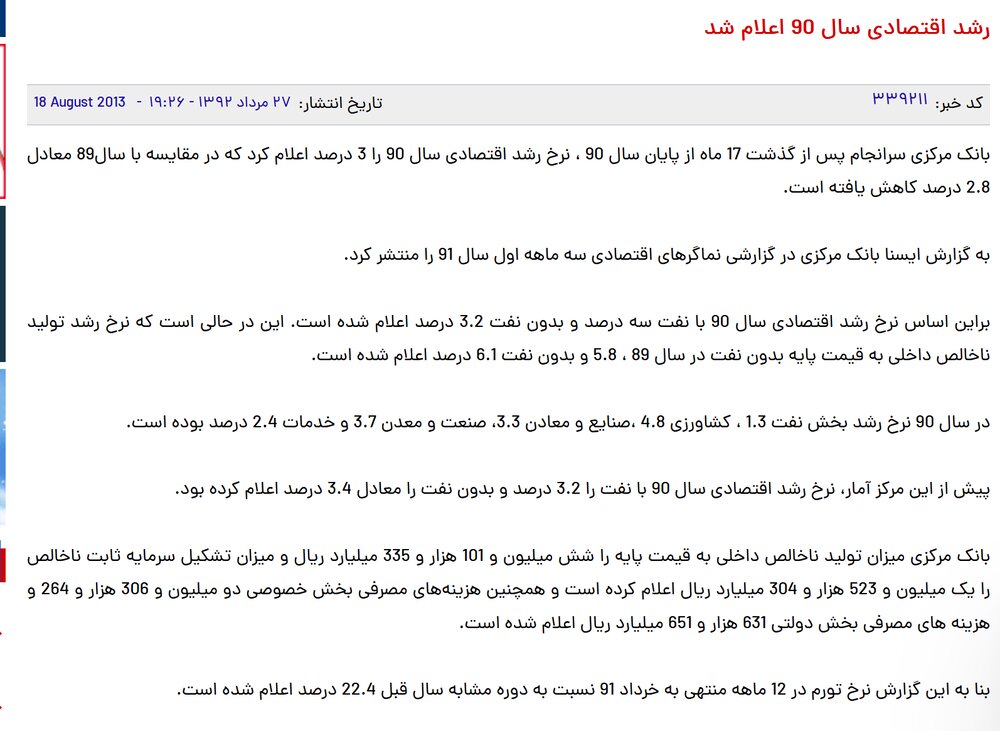 نرخ رشد اقتصادی دوره احمدی نژاد در سال 1390 با نفت 130دلاری چقدر بود؟