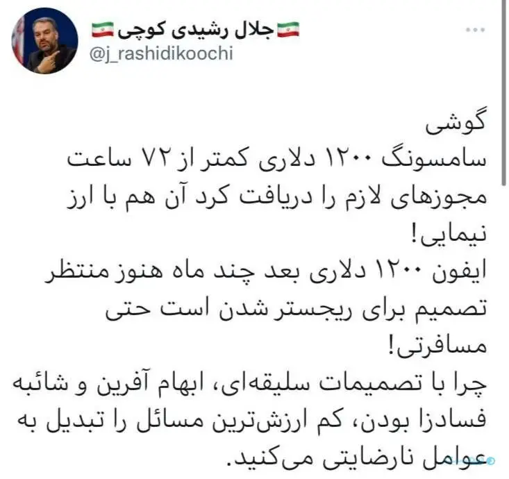 وزارت صمت هم بر ممنوعیت ورود آیفون ۱۴ و مدل‌های بعدی مهر تایید زد