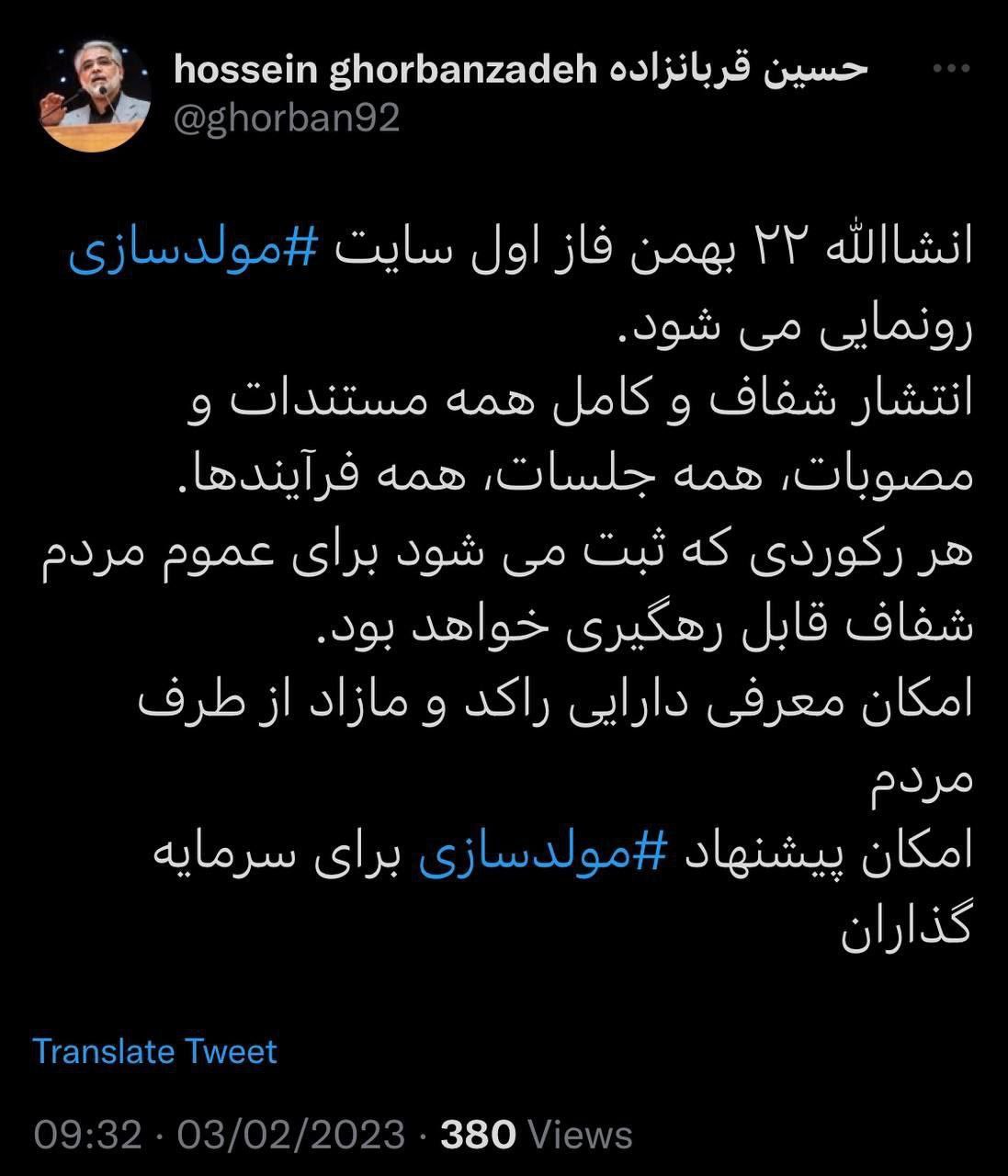 وعده رییس سازمان خصوصی‌سازی درباره مولدسازی