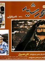 چرا فیلم‌های ناصر تقوایی از شبکه نمایش خانگی حذف شد؟